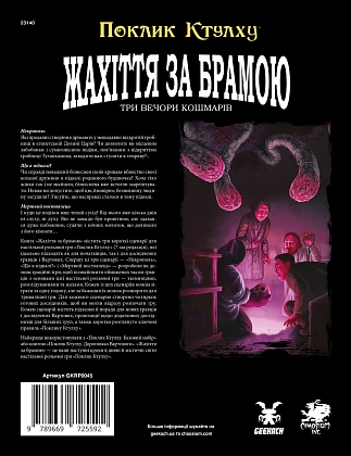 Купити Настільна гра Поклик Ктулху. Жахіття за брамою (Call of Cthulhu: Gateways to Terror), бренду Geekach Games - 2 - KUBIX Настільна гра Поклик Ктулху. Жахіття за брамою (Call of Cthulhu: Gateways to Terror), бренду Geekach Games, для 2-8 гравців, час гри > 60хв. - 2 - KUBIX