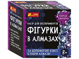 Набір для експериментів Фігурки в алмазах