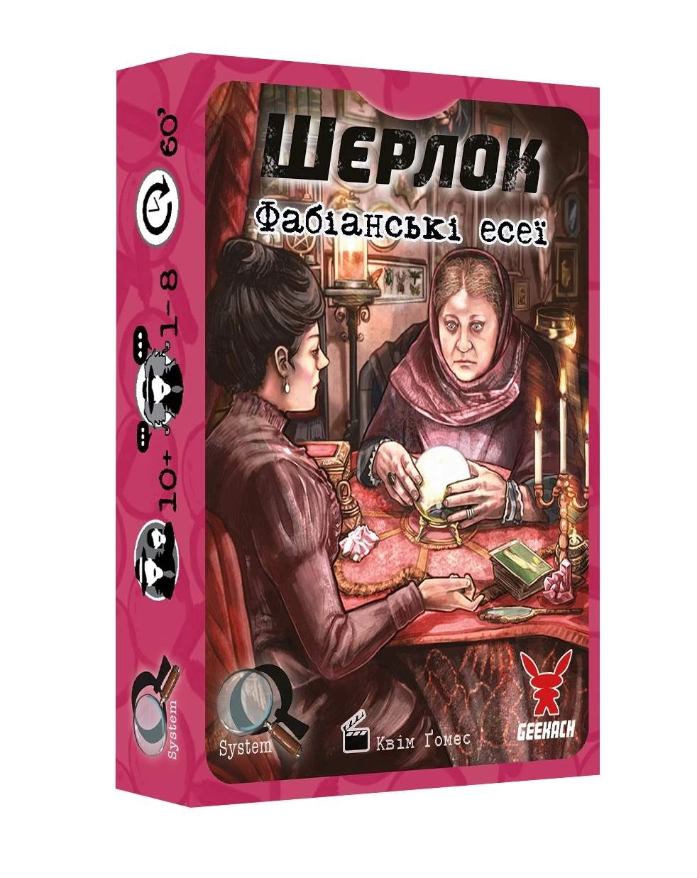 Настольная игра Шерлок. Фабианские эссе (Sherlock: Ensayos Fabianos), бренду Geekach Games, для 1-8 гравців, час гри < 60мин. - KUBIX