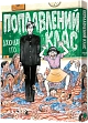 Миниатюра товара Поплавленный класс - 1
