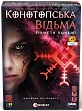 Мініатюра товару Настільна гра Конотопська відьма - 1