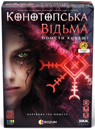 Настільна гра Конотопська відьма, бренду Rozum, для 2-5 гравців, час гри < 30хв. - KUBIX