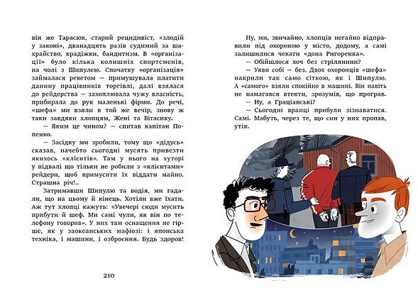 Невероятные детективы. Часть 2, бренду Ранок - 6 - KUBIX