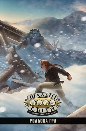 Настільна гра Шалені світи. Пригодницьке видання. Книга правил (Savage Worlds Core Rules), бренду Geekach Games, для 2-12 гравців, час гри > 60хв. - KUBIX