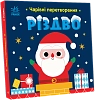 Чарующие превращения. Рождество