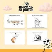 Миниатюра товара Настольная игра Выходи за рамки - 4
