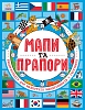 Карты и флаги