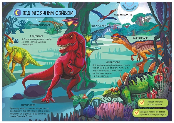 Большая игровая энциклопедия. Динозавры, бренду Ранок - 4 - KUBIX