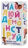 Настольная игра "Рисуй - Демонстрируй"