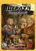 Миниатюра товара Настольная игра Шерлок. Средневековье. Одержимый (Sherlock Middle Ages: El Endemoniado) - 4
