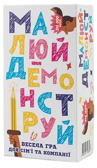 Настольная игра "Рисуй - Демонстрируй"