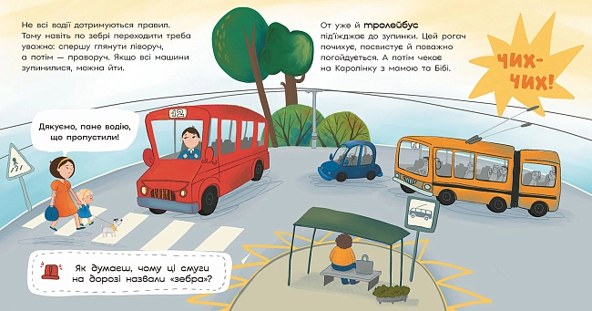 Каролінка мандрує по місту, бренду Ранок - 2 - KUBIX