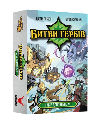 Настольная игра Битвы гербов. Набор дополнений #1 (Battlecrest: Expansion Collection #1), бренду Geekach Games, для 1-4 гравців, час гри < 30мин. - KUBIX