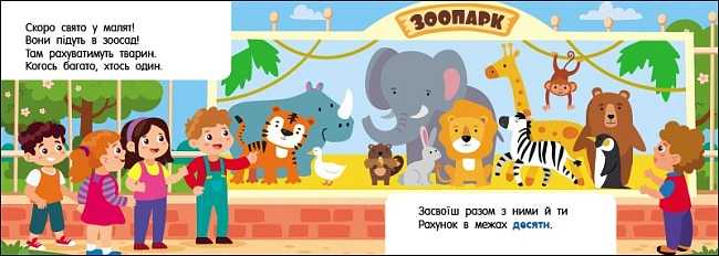 Купити Лічба в зоопарку, бренду Ранок - 3 - KUBIX Лічба в зоопарку, бренду Ранок - 3 - KUBIX