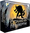 Миниатюра товара Настольная игра Последняя ночь. Оборотни (One Night Ultimate Werewolf) - 1
