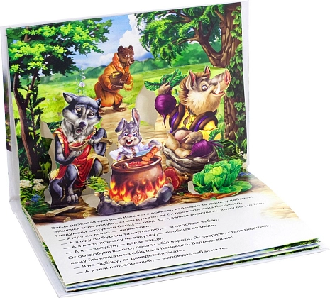 Пан Коцький. Книжка-панорамка, бренду Ранок - 3 - KUBIX