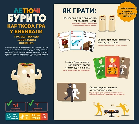 Купити Настольная игра Летящие бурито (Throw Throw Burrito), бренду Geekach Games - 3 - KUBIX Настольная игра Летящие бурито (Throw Throw Burrito), бренду Geekach Games, для 2-6 гравців, час гри < 30мин. - 3 - KUBIX
