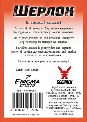 Настільна гра Шерлок дитячий №1. Собачі справи (Sherlock Junior: Incidente), бренду Geekach Games, для 2-8 гравців, час гри < 60хв. - 2 - KUBIX