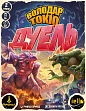Миниатюра товара Настольная игра Обладатель Токио. Дуэль (King of Tokyo: Duel) - 1