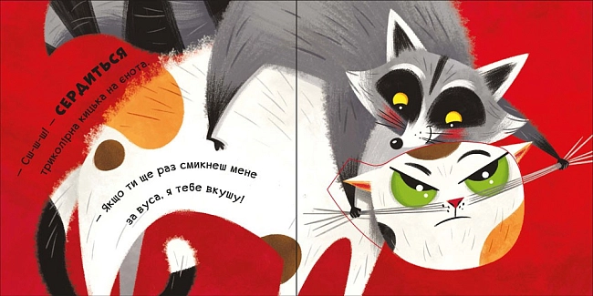 Мур-р-ркотики, бренду Ранок - 3 - KUBIX