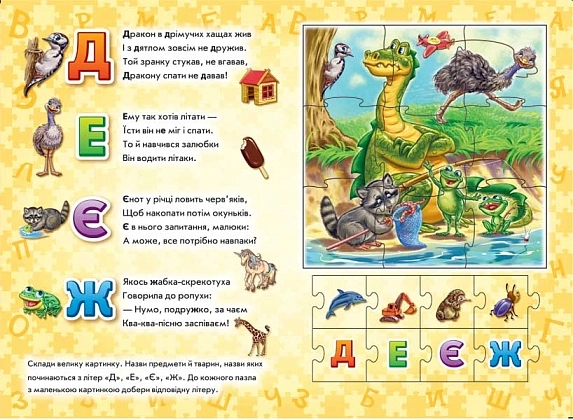 Велика книга пазлів Абетка, бренду Ранок - 2 - KUBIX