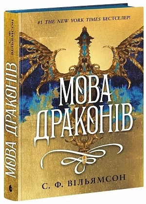 Мова драконів, бренду READBERRY - KUBIX