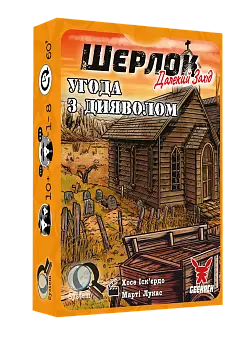 Настільна гра Шерлок Далекий захід. Угода з дияволом (Sherlock Far West: Devil's Pact)