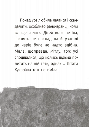 Хлопчик і відьма. Рівень 2, бренду Ранок - 2 - KUBIX