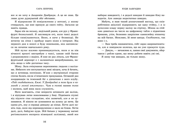 Академія Данбридж. Куди завгодно. Книга 1, бренду READBERRY - 5 - KUBIX