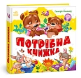Миниатюра товара Нужна книга - 1