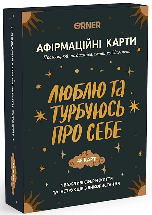 Купити Настільна гра Карти з афірмаціями Люблю та турбуюсь про себе, бренду ORNER - KUBIX Настільна гра Карти з афірмаціями Люблю та турбуюсь про себе, бренду ORNER - KUBIX