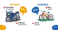 Миниатюра товара Познавайка-словничок Техника - 5