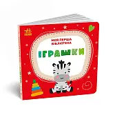 Миниатюра товара Моя первая библиотека - 9