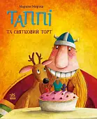 Миниатюра товара Таппи и праздничный торт - 1