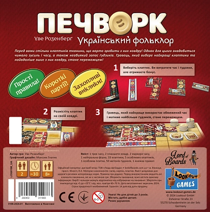 Настільна гра Печворк. Український фольклор (Patchwork), бренду Lord of Boards, для 2-2 гравців, час гри < 30хв. - 2 - KUBIX