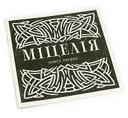 Миниатюра товара Настольная игра Мицелия (Mycelia) - 5
