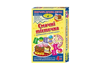 Настільна гра Смачні тістечка. Вивчення дробів