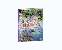 Мініатюра товару Енциклопедія дошкільника - 4