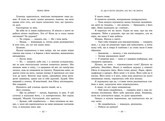 Ланкастер. То, что я хотела сказать, но так и не смогла, бренду READBERRY - 5 - KUBIX