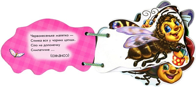 Милі крихітки, бренду Ранок - 3 - KUBIX