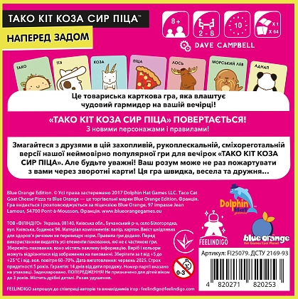 Настольная игра Тако кошка сыр пицца: вперед задом (Taco Back Goat Cheese Pizza), бренду Feelindigo, для 2-8 гравців - 2 - KUBIX