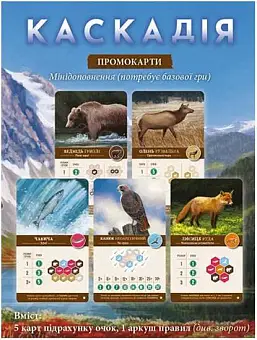 Каскадия. Набор промокарт (Cascadia: Kickstarter Promo Cards)