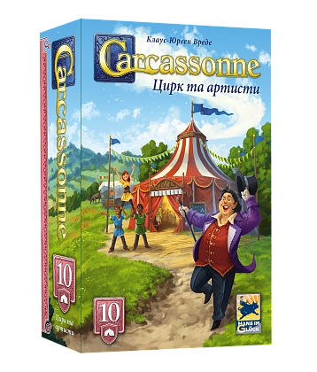 Настільна гра Carcassonne №10. Цирк та артисти (Carcassonne: Under the Big Top), бренду Feelindigo, для 2-6 гравців, час гри < 60хв. - KUBIX