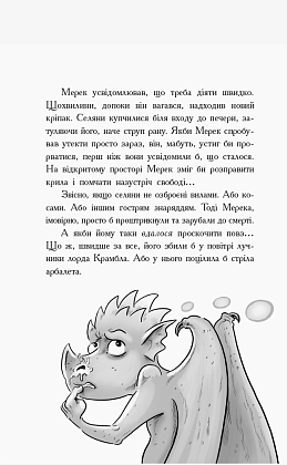 Лицар-дракон. Турнір!, бренду Ранок - 5 - KUBIX