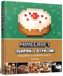 Minecraft. Официальная кулинарная книга - KUBIX Minecraft. Официальная кулинарная книга