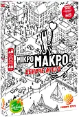 Миниатюра товара Настольная игра МикроМакро: Убийственный Город (MicroMacro: Crime City) - 1