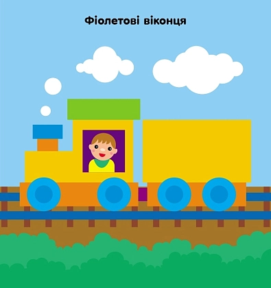 Квадратики. Для дітей від 2 років, бренду Ранок - 3 - KUBIX