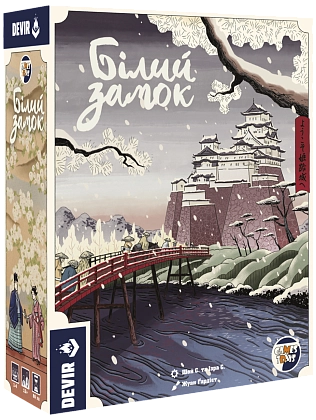 Настольная игра Белый замок (The White Castle), бренду Games 7Days, для 1-4 гравців, час гри > 60мин. - KUBIX