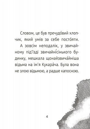Хлопчик і відьма. Рівень 2, бренду Ранок - 4 - KUBIX