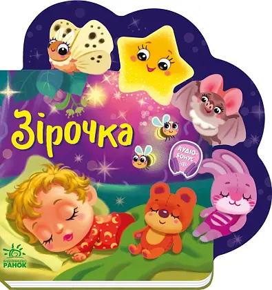 Зірочка, бренду Ранок - KUBIX